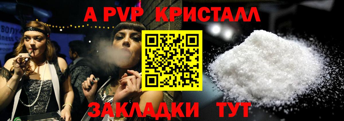 APVP Crystall Керчь