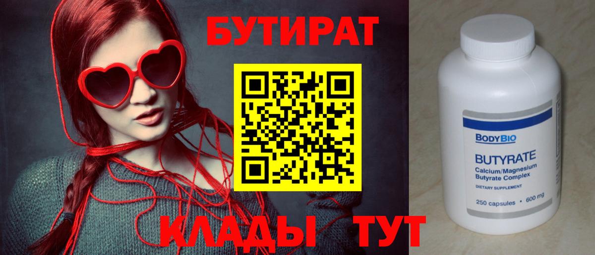 Бутират жидкий экстази Керчь