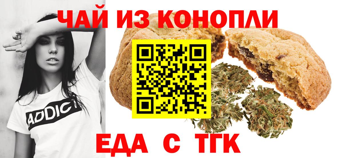 Печенье с ТГК конопля  Вход с VPN  Керчь 