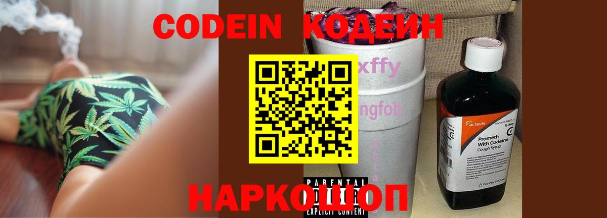 Керчь  Codein Purple Drank  Вход с VPN 