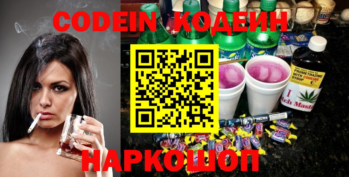 Кодеиновый сироп Lean напиток Lean (лин) Керчь