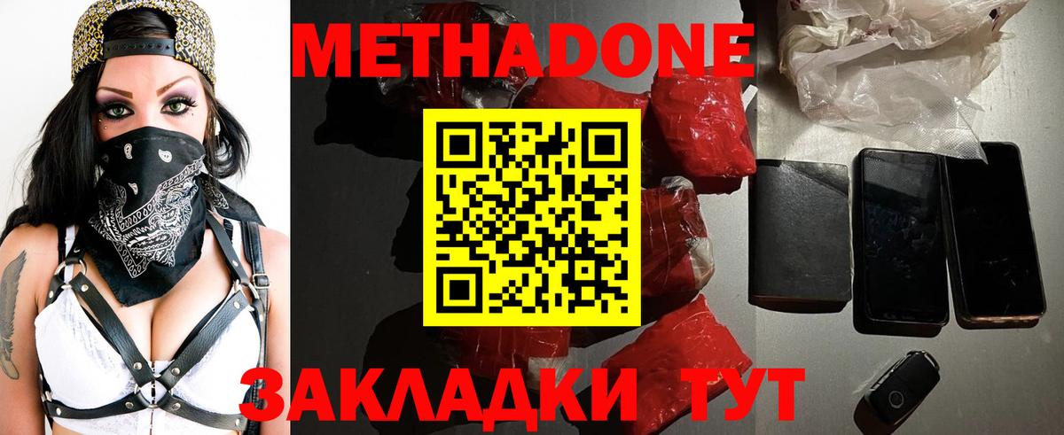 Метадон белоснежный  Вход с VPN  МЕТАДОН мёд  Керчь 