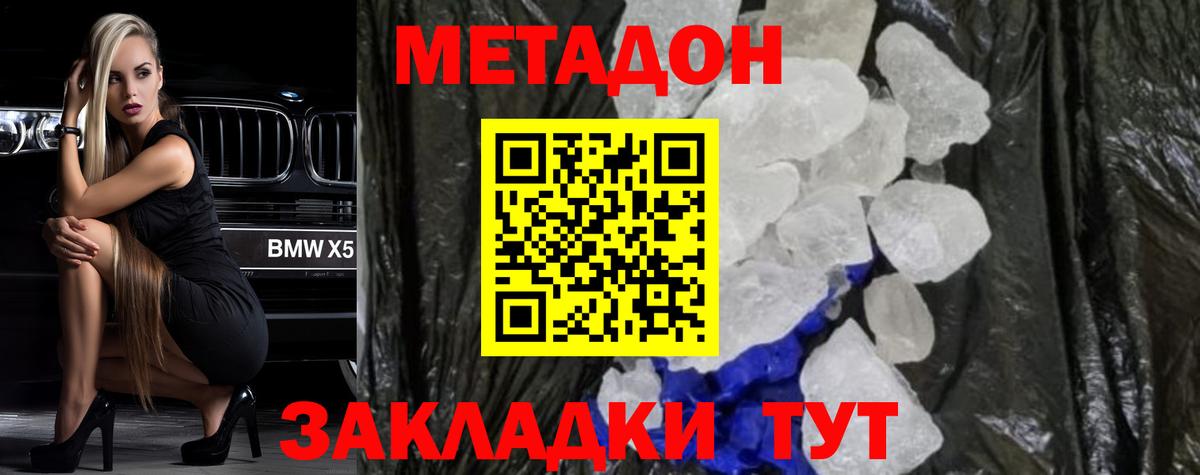 МЕТАДОН кристалл Керчь